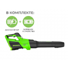 Воздуходув Greenworks GD40BG3k4, 40v, 306 км/ч, 1.26 кВт, в комплекте с АКБ 4 А·ч и ЗУ (аккумуляторный)